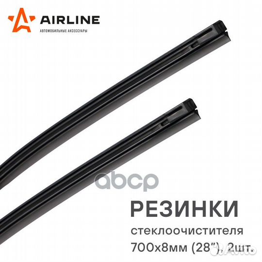 Резинки стеклоочистителя PRO 700х8 мм (28) 2 шт