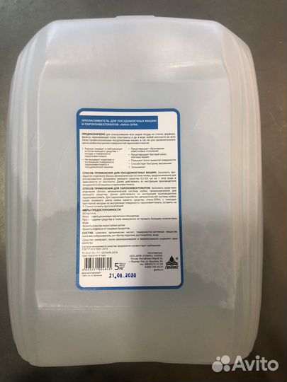 Ополаскиватель