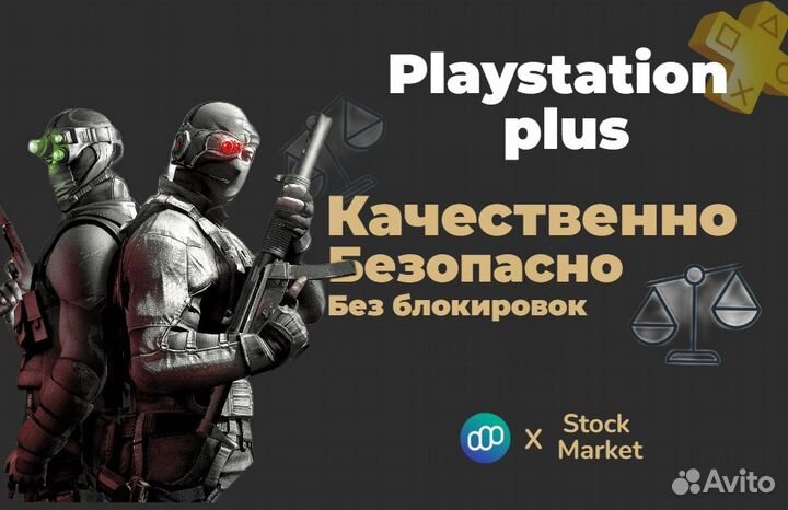 Подписка PS Plus Essential 1 Год для Playstation