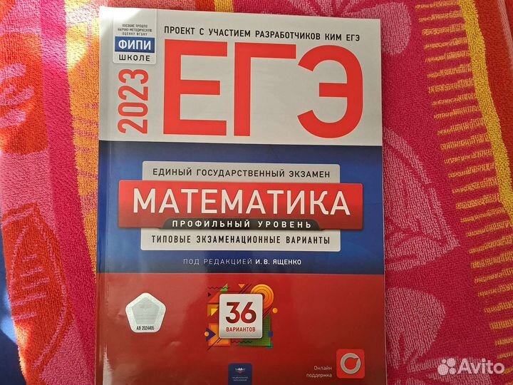 Егэ Математика 36 вар
