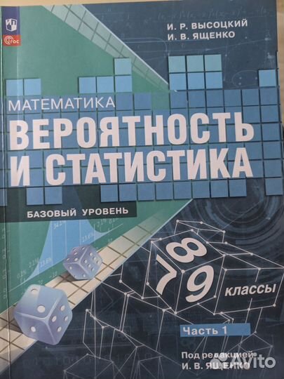 Учебник вероятность и статистика