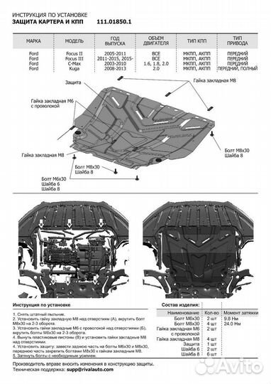 Защита картера,кпп ford focus /C-MAX/kuga