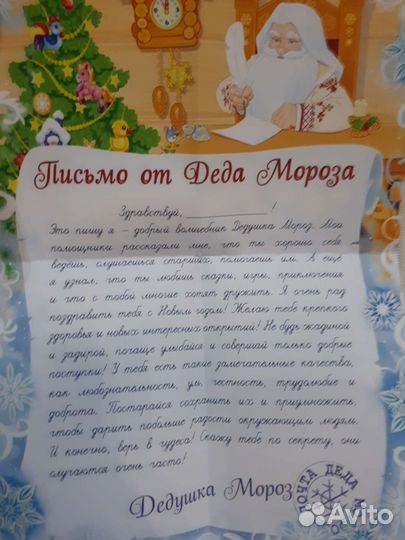 Письмо от деда мороза