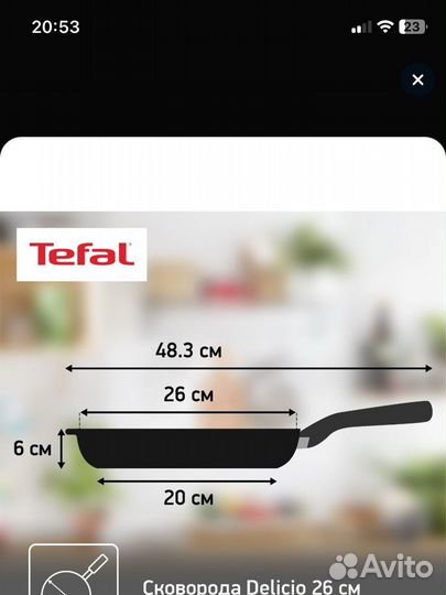 Новая сковорода tefal delicio (26см)