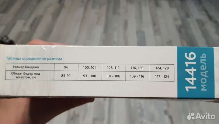 Бандаж для беременных