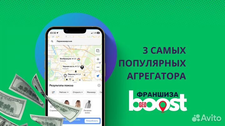 Готовый бизнес по франшизе GeoBoost