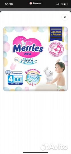 Подгузники и подгузники-трусики Merries