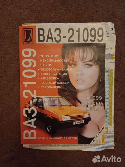 Журнал автомобильный