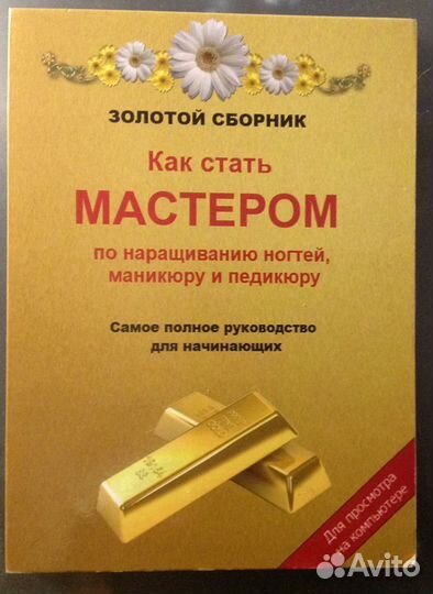 DVD-обучение-маникюр