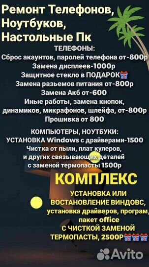 Ремонт ноутбуков, телефонов, настольных пк