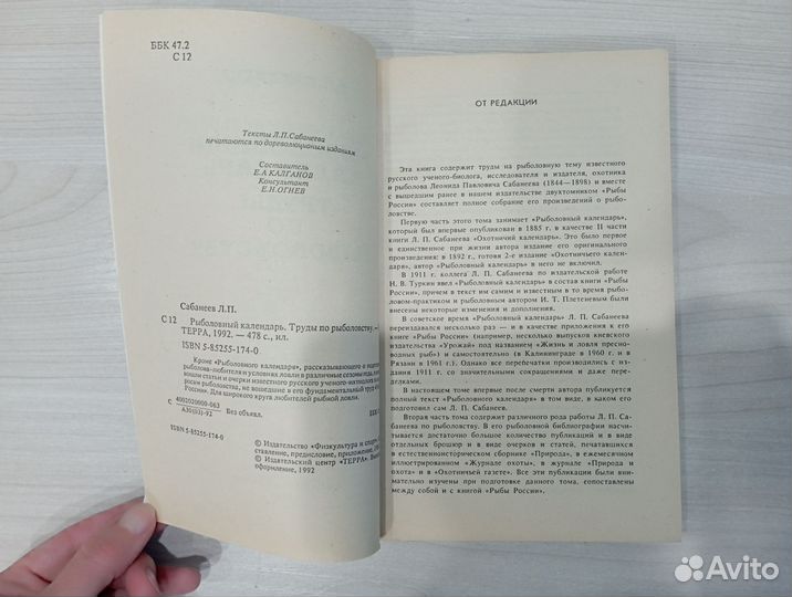Книги о рыбалке Рыболовный календарь Всё о снастях