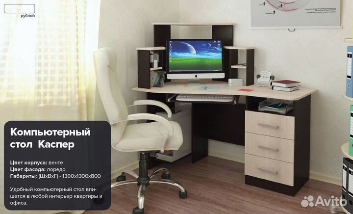 Стол компьютерный 