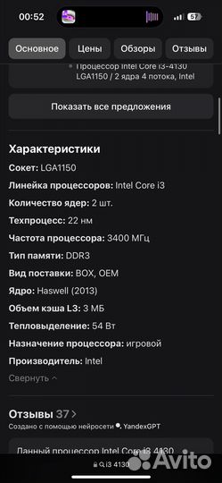 Процессор Intel Core i3 4130 3.40Ghz