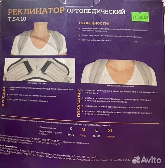 Бандаж для плеч при травмах