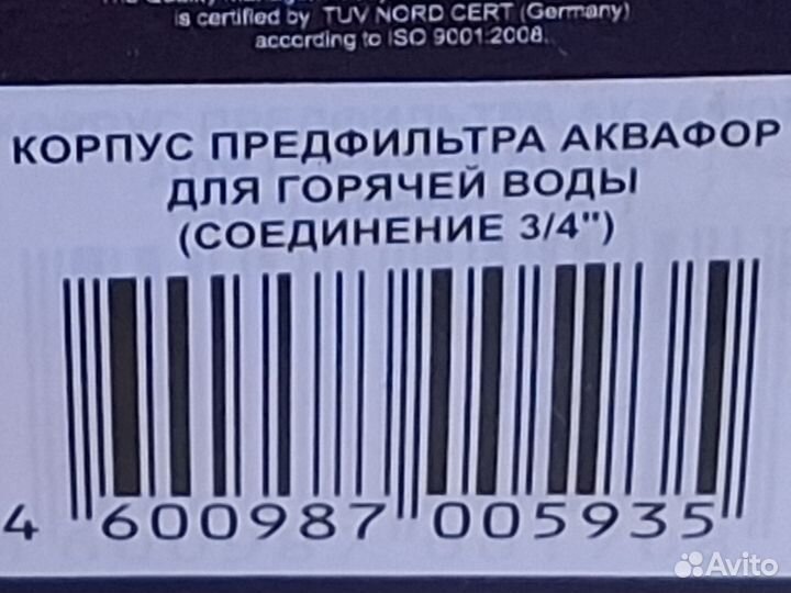 Колба предфильтра Аквафор для горячей воды SL 10