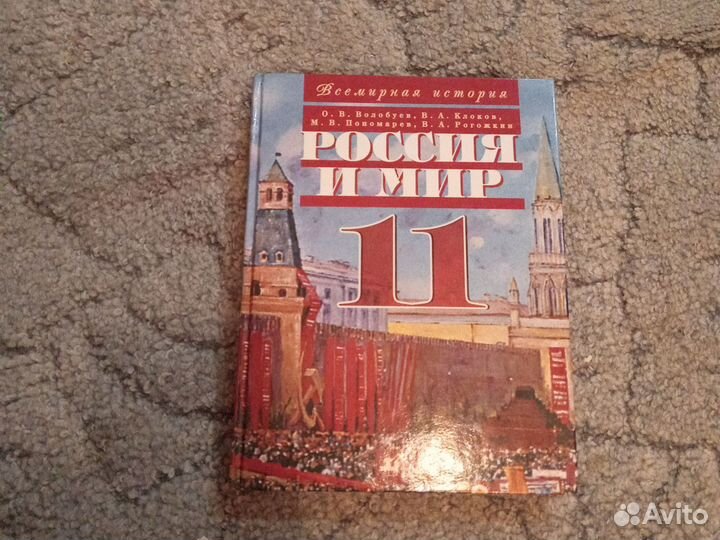 Россия и мир всемирная история
