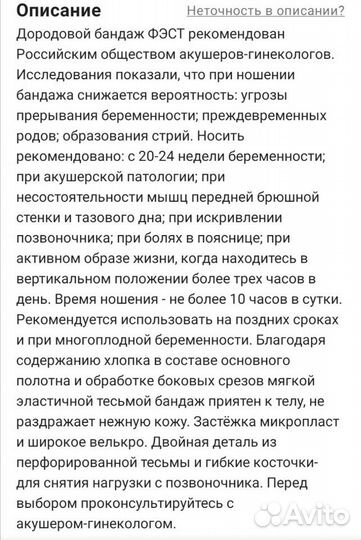 Бандаж фест дородовой