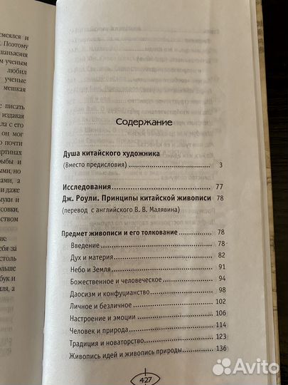 Китайское искусство: принципы, школы, мастера