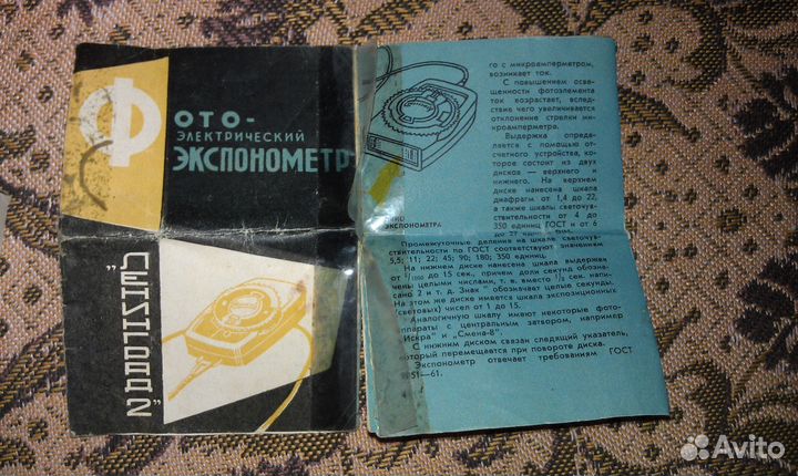 Фотоэкспонометр Ленинград-2