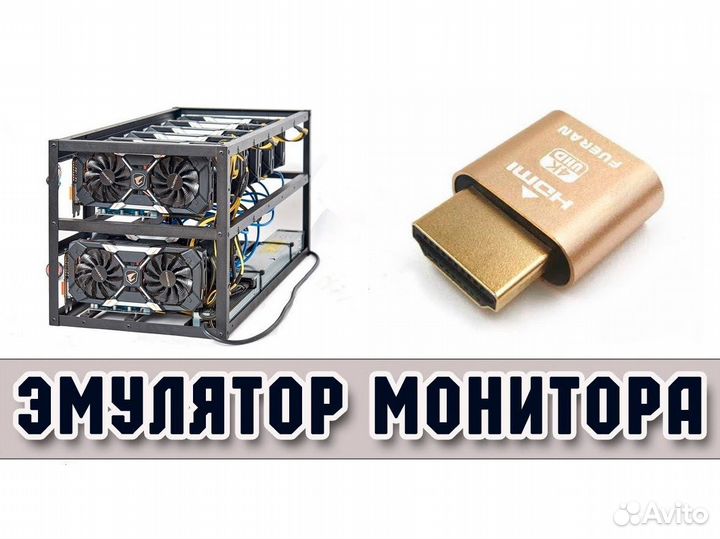 Заглушка для майнинга эмулятор монитора Hdmi