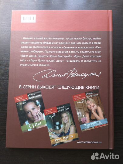 Едим Дома. Выпечка. Юлия Высоцкая