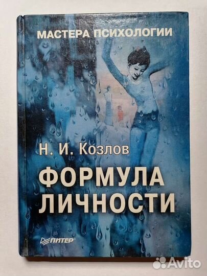 Книги по психологии