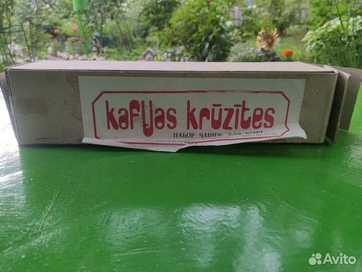 Набор чашек для кофе СССР Латвия