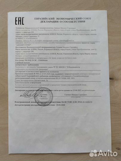 Дезинфицирующее средство Аналит