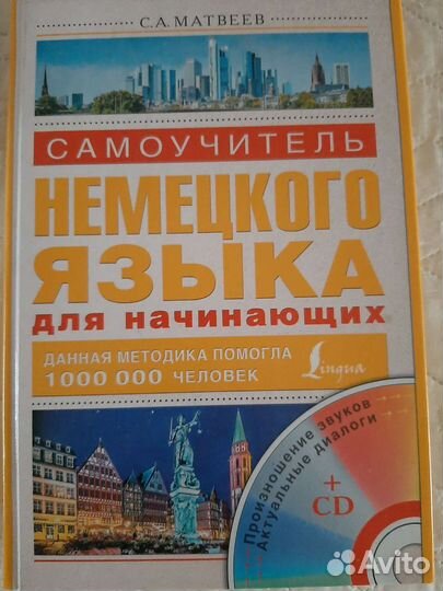 Самоучитель немецкого языка с диском