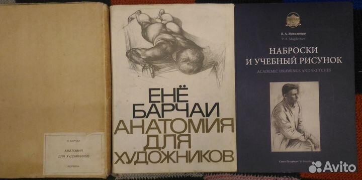 Книги по рисунку. Могилевцев и Барчаи. Комплект