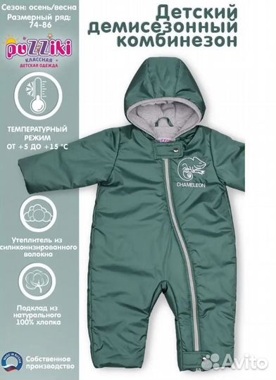 Детский комбинезон
