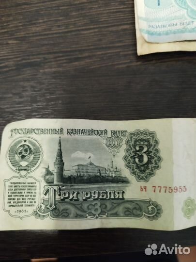 Бумажные деньги СССР