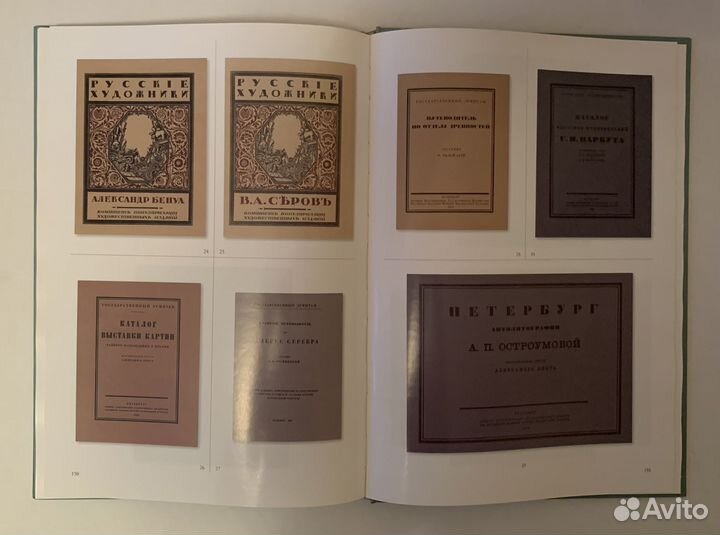 Каталог. Книга. открыток в пользу Общины Св. Евген