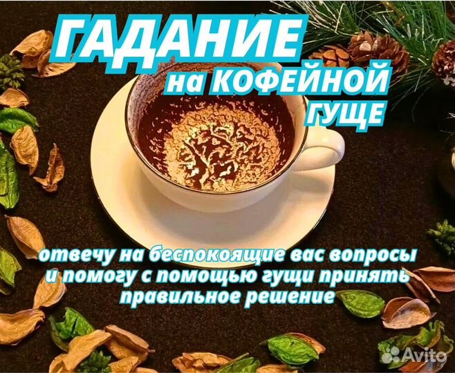 Гадание.Обученип.Приворот