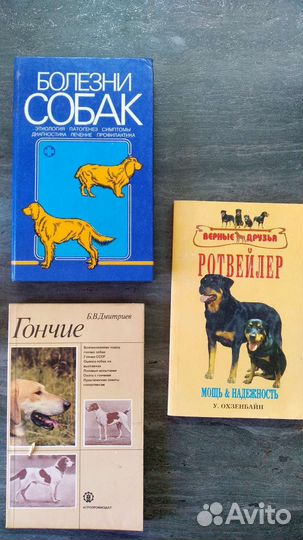 Книги по собаководству и аквариумистике