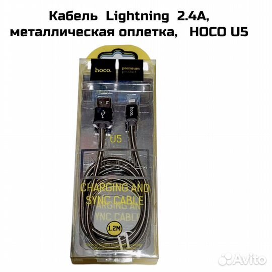 Кабель Lightning 2.4А, металлическая оплетка, 1.2м