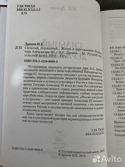 Сильный Державный