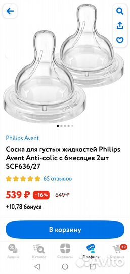 Соски бутылочные