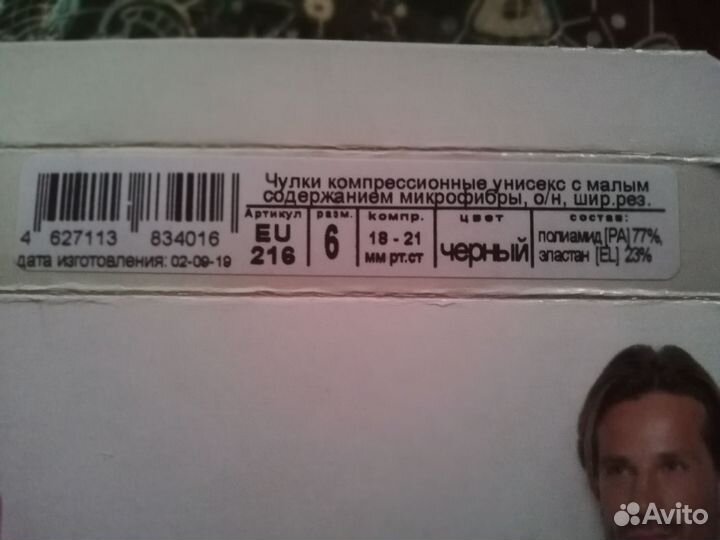 Компрессионный трикотаж