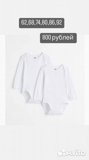 Боди для мальчиков и девочек от H&M