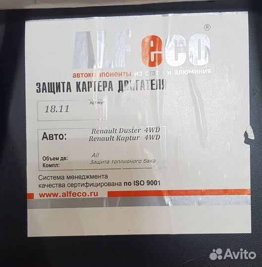 Защита топливного бака Duster 4WD / Kaptur 4WD