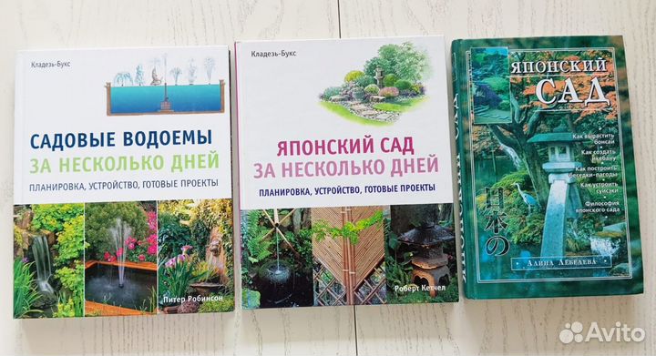 Редкие книги по ландшафтному дизайну, садоводству