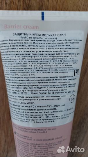 MoliCare Skin - защитный крем без цинка, Германия