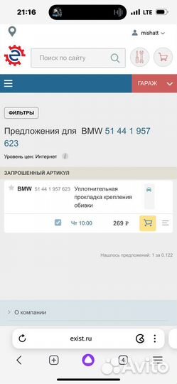 Bmw e30 e34 e32 e53 уплотнитель крепление обивки