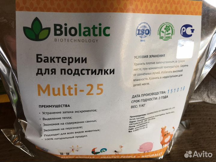 Бактерии для подстилки