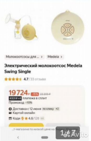 Молокоотсос medela swing электрический