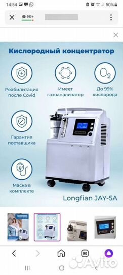 Кислородный концентратор 5 литров