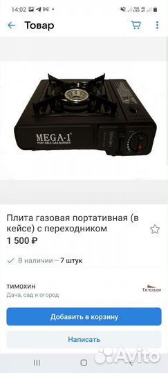 Плитка газовая туристическая