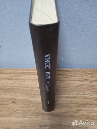 Книга для дома