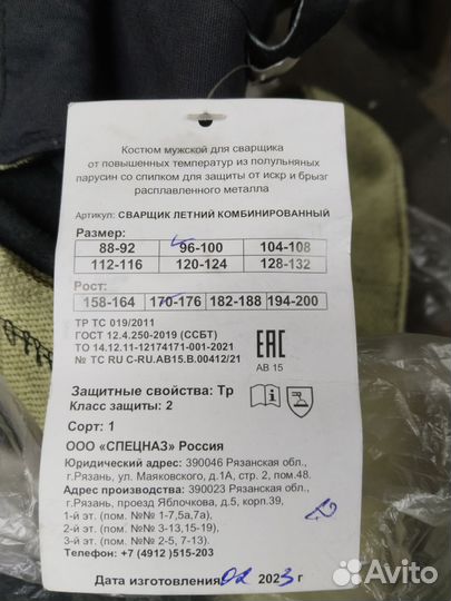 Сварочная Спецодежда